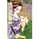【期間限定閲覧 無料お試し版 2025年7月24日まで】青楼オペラ 2（小学館） [電子書籍]