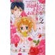 【期間限定閲覧 無料お試し版 2025年7月24日まで】薔薇咲くお庭でお茶会を 2（小学館） [電子書籍]