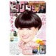 ビッグコミック 2025年14号（2025年7月10日発売）（小学館） [電子書籍]
