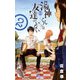 【期間限定閲覧 無料お試し版 2025年7月24日まで】湯神くんには友達がいない 2（小学館） [電子書籍]