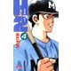 H2 4（小学館） [電子書籍]
