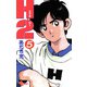 H2 5（小学館） [電子書籍]