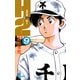 H2 9（小学館） [電子書籍]
