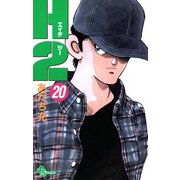 H2 20（小学館） [電子書籍]