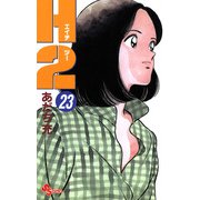 H2 23（小学館） [電子書籍]