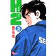 H2 25（小学館） [電子書籍]