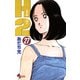 H2 27（小学館） [電子書籍]