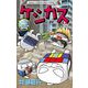 ケシカスくん ケシピン！最強の消しゴムは誰だ！？編（小学館） [電子書籍]