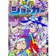 怪盗ジョーカーEncore（小学館） [電子書籍]