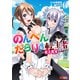 のんべんだらりな転生者～貧乏農家を満喫す～（コミック） ： 6（双葉社） [電子書籍]