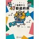 楽しく覚える！ ご当地ネコ 47都道府県（講談社） [電子書籍]