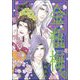 まんがグリム童話 金瓶梅 60【かきおろし漫画付】（ぶんか社） [電子書籍]