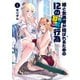 【期間限定閲覧 無料お試し版 2025年7月24日まで】姫と女勇者が結ばれるための12の聖行為 1巻（芳文社） [電子書籍]