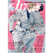 drap 2025年08月号（コアマガジン） [電子書籍]