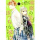 noicomi 高嶺の花宮くんとぼっちな彼女（分冊版）9話（スターツ出版） [電子書籍]