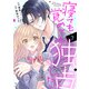 noicomi 寝ても覚めても独占したい（分冊版）7話（スターツ出版） [電子書籍]