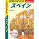 A20 地球の歩き方 スペイン 2026～2027（地球の歩き方） [電子書籍]