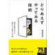 とりあえずやってみる技術（総合法令出版） [電子書籍]