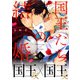 国王たちの結婚（6）（ガラン） [電子書籍]
