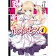 【期間限定価格 2025年7月25日まで】路地裏バトルプリンセス4（SBクリエイティブ） [電子書籍]