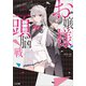 お嬢様頭脳戦 ～お嬢様は頭脳ゲームの完全勝利をご所望です～（SBクリエイティブ） [電子書籍]