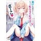負けを認めたら、もっと触らせてあげるけど？ ざーこ（SBクリエイティブ） [電子書籍]