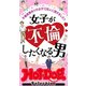 ホットドッグプレスセレクション 女子が不倫したくなる男 「大人のセックス白書」シリーズ（講談社） [電子書籍]