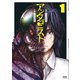 【期間限定閲覧 無料お試し版 2025年7月31日まで】アンタゴニスト 1巻（コアミックス） [電子書籍]