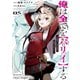 俺は全てを【パリイ】する ～逆勘違いの世界最強は冒険者の夢をみる～5【電子書店共通特典イラスト付】（アース・スター エンターテイメント） [電子書籍]