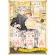 冷酷参謀の夫婦円満計画※なお、遂行まで十年【第10話】（ジュリアンパブリッシング） [電子書籍]