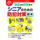 強盗から詐欺まで シニアのための防犯対策読本（ブティック社） [電子書籍]