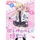 御子神かれんの隠しごと ストーリアダッシュ連載版 第2話（竹書房） [電子書籍]
