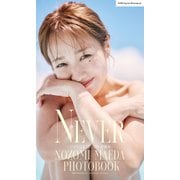 【期間限定価格 2025年7月27日まで】前田希美写真集「NEVER～ANOTHER EDITION 沖縄編～」（集英社） [電子書籍]