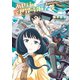 【期間限定価格 2025年8月11日まで】あせびと空世界の冒険者（4）（徳間書店） [電子書籍]