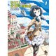 【期間限定価格 2025年8月11日まで】あせびと空世界の冒険者（1）（徳間書店） [電子書籍]