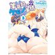 【期間限定価格 2025年8月11日まで】羊竜飼いのケモノ事情（3）【電子限定特典ペーパー付き】（徳間書店） [電子書籍]