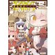 【期間限定価格 2025年8月11日まで】ダンジョンでお花摘みなんか許しません！！（4）【電子限定特典ペーパー付き】（徳間書店） [電子書籍]