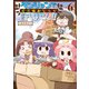 【期間限定価格 2025年8月11日まで】ダンジョンでお花摘みなんか許しません！！（6）【電子限定特典ペーパー付き】（徳間書店） [電子書籍]