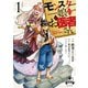 【期間限定価格 2025年8月11日まで】モンスター娘のお医者さん（1）【電子限定特典ペーパー付き】（徳間書店） [電子書籍]