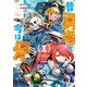 【期間限定価格 2025年8月11日まで】昔勇者で今は骨（1）【電子限定特典ペーパー付き】（徳間書店） [電子書籍]