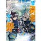 【期間限定価格 2025年8月11日まで】昔勇者で今は骨（7）【電子限定特典ペーパー付き】（徳間書店） [電子書籍]