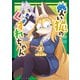 【期間限定価格 2025年8月11日まで】災い狐のくずれちゃん（3）【電子限定特典ペーパー付き】（徳間書店） [電子書籍]
