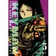 【期間限定価格 2025年8月11日まで】KEYMAN（5）（徳間書店） [電子書籍]