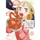 【期間限定価格 2025年8月11日まで】クミカのミカク（1）（徳間書店） [電子書籍]