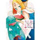 【期間限定価格 2025年8月11日まで】クミカのミカク（4）【電子限定特典ペーパー付き】（徳間書店） [電子書籍]