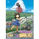 【期間限定価格 2025年8月11日まで】ねこむすめ道草日記（5）（徳間書店） [電子書籍]