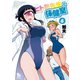 【期間限定価格 2025年8月11日まで】ヒトミ先生の保健室（6）【特典ペーパー付き】（徳間書店） [電子書籍]