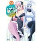 【期間限定価格 2025年8月11日まで】モンスター娘のいる日常（9）（徳間書店） [電子書籍]