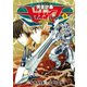 【期間限定価格 2025年8月11日まで】冥王計画ゼオライマーΩ（3）（徳間書店） [電子書籍]