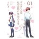 【期間限定閲覧 無料お試し版 2025年8月11日まで】サナダくんは私のお尻に住んでいます（1）【電子限定特典ペーパー付き】（徳間書店） [電子書籍]
